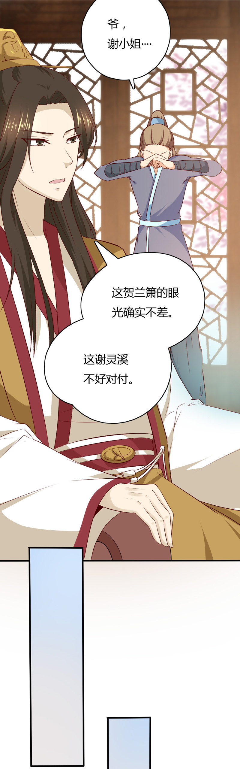 《世子竟想玩养成》第34话 一心一意搞事 第29页