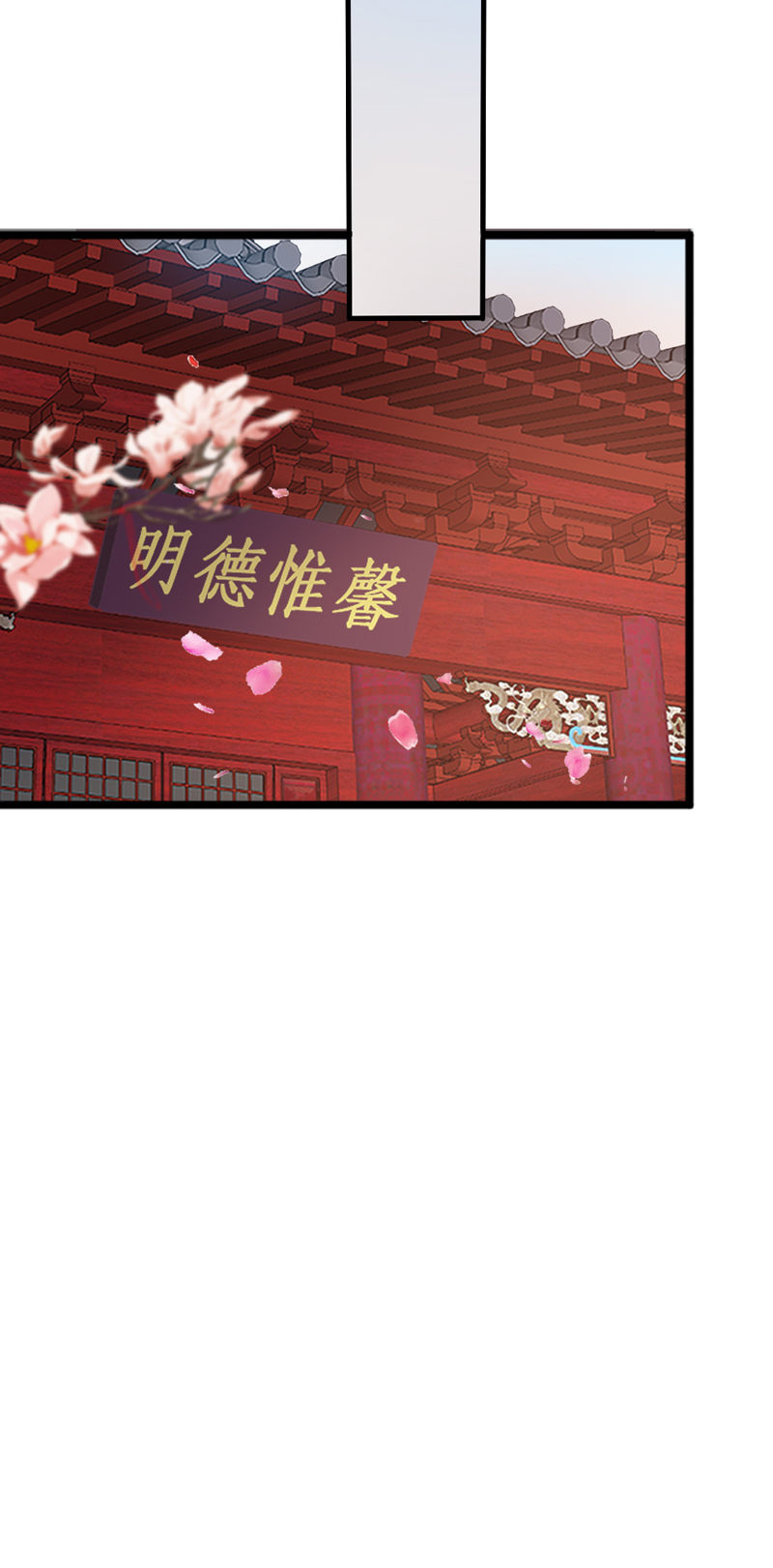《世子竟想玩养成》第34话 一心一意搞事 第30页