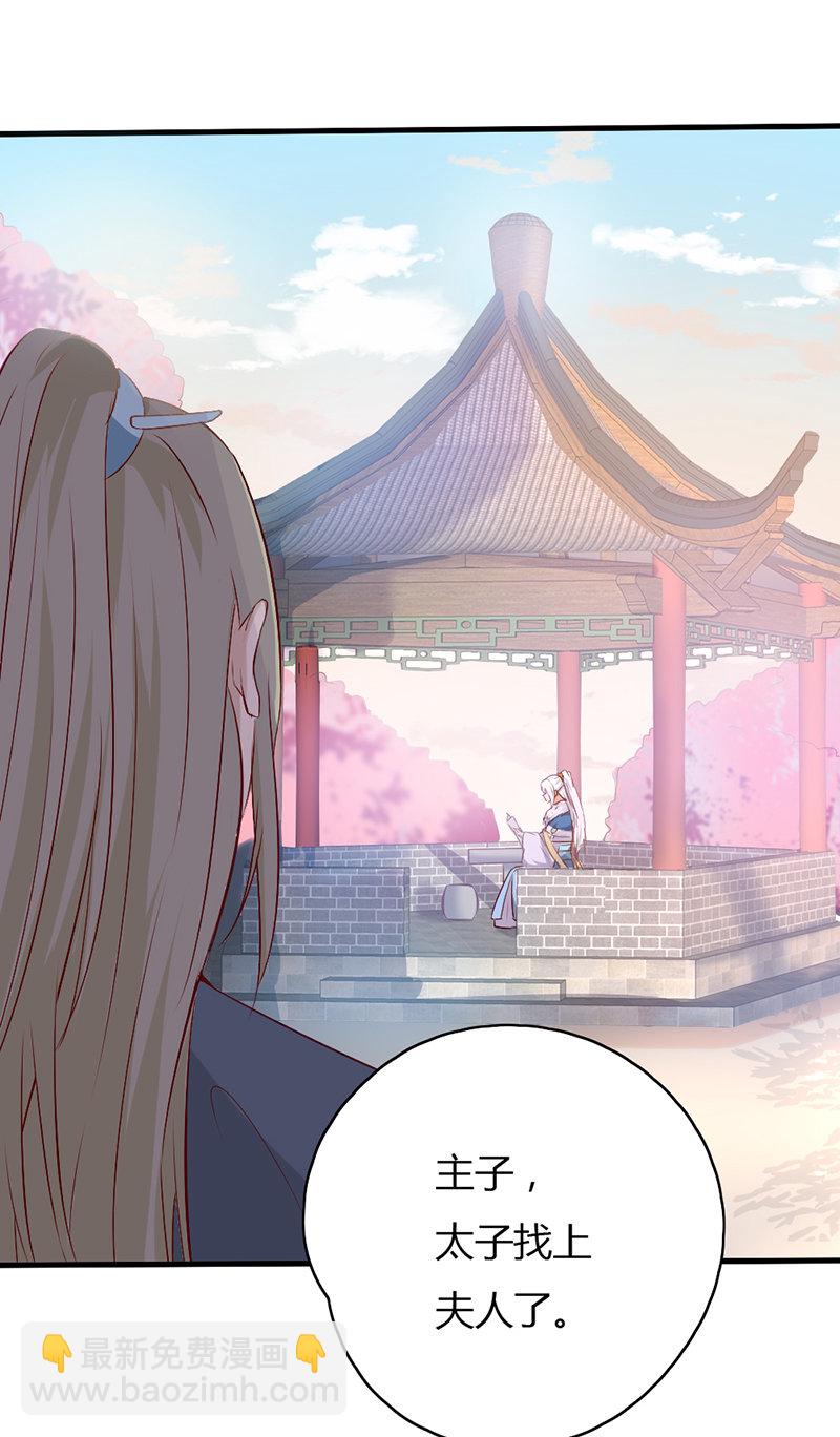 《世子竟想玩养成》第34话 一心一意搞事 第32页