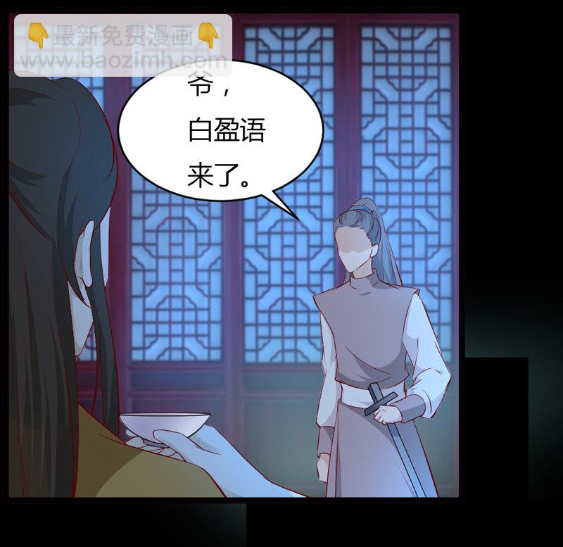 《世子竟想玩养成》第34话 一心一意搞事 第37页