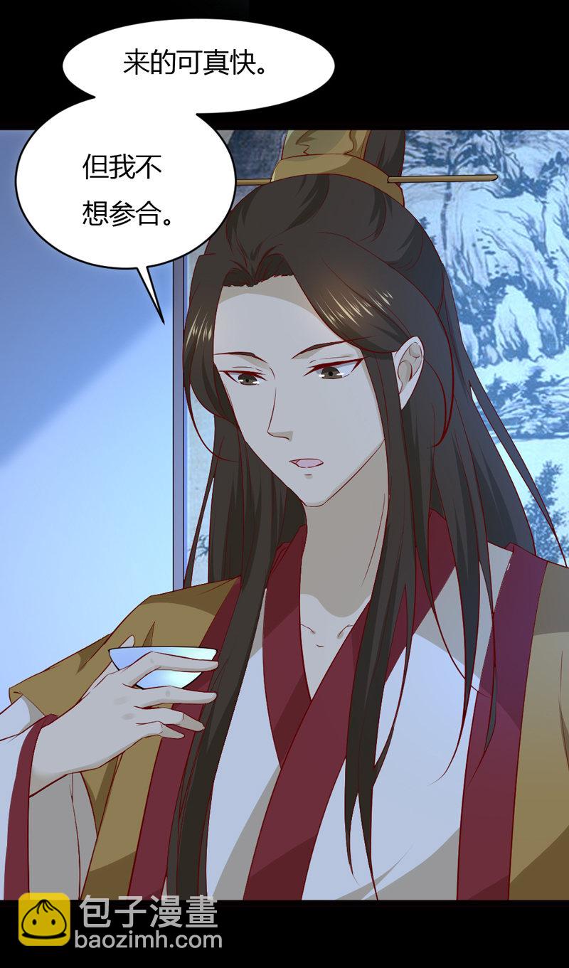 《世子竟想玩养成》第34话 一心一意搞事 第38页