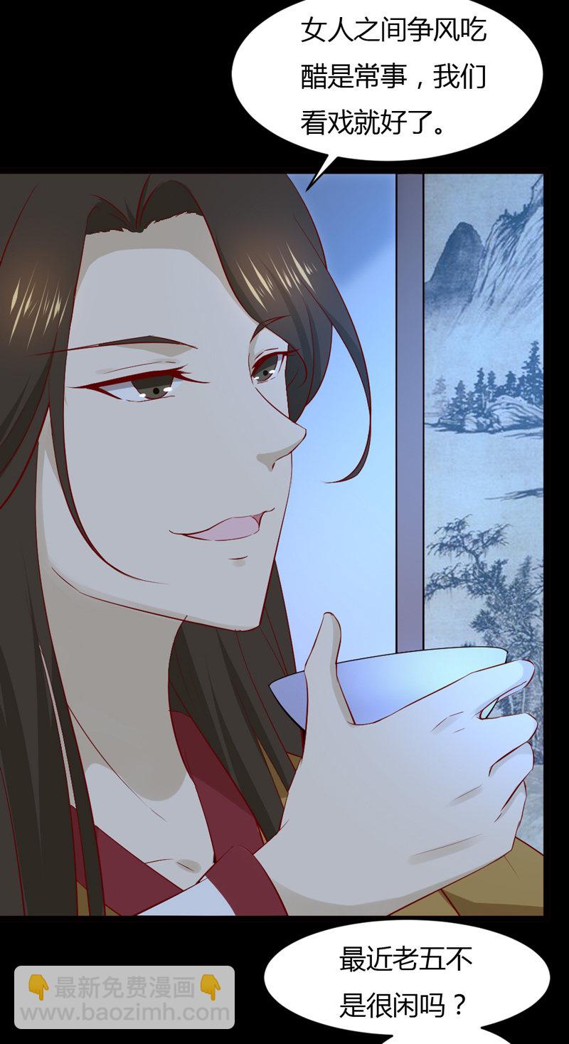 《世子竟想玩养成》第34话 一心一意搞事 第40页