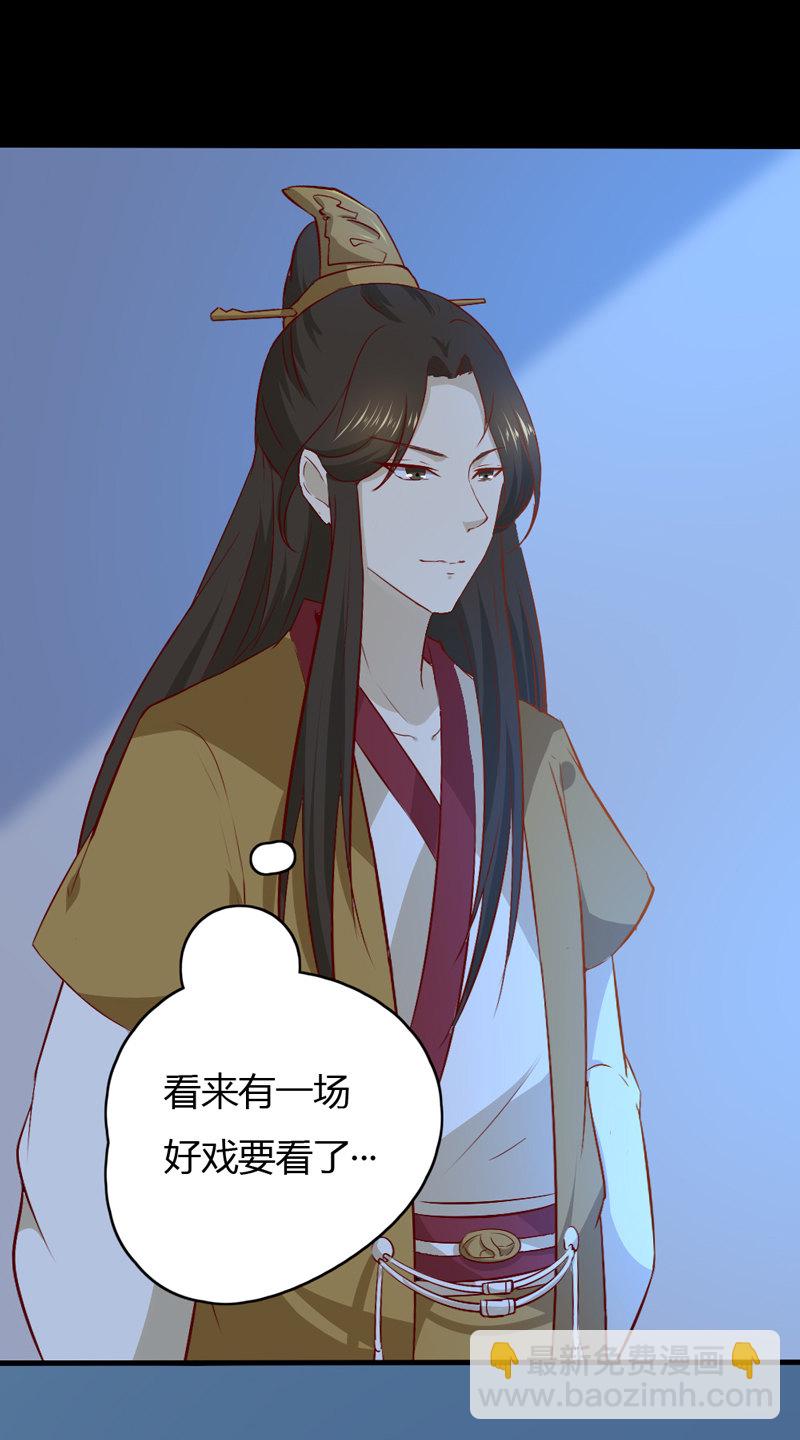 《世子竟想玩养成》第34话 一心一意搞事 第43页