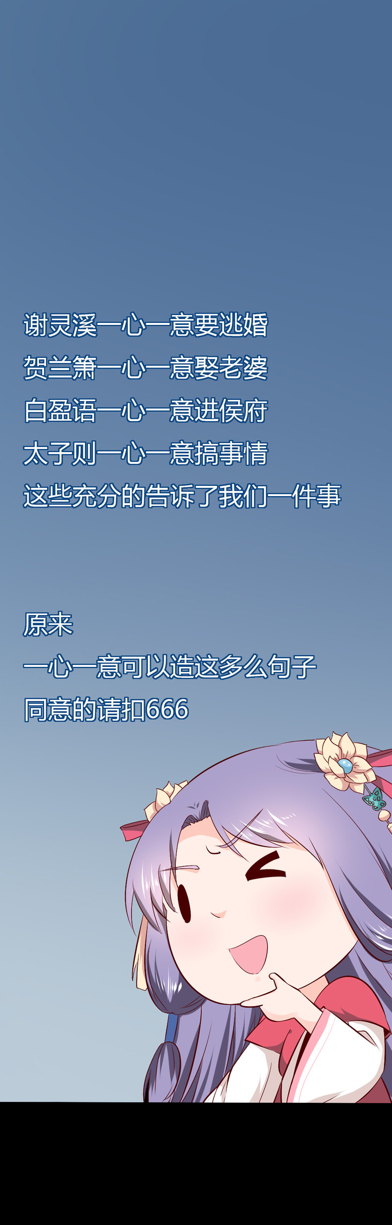 《世子竟想玩养成》第34话 一心一意搞事 第44页