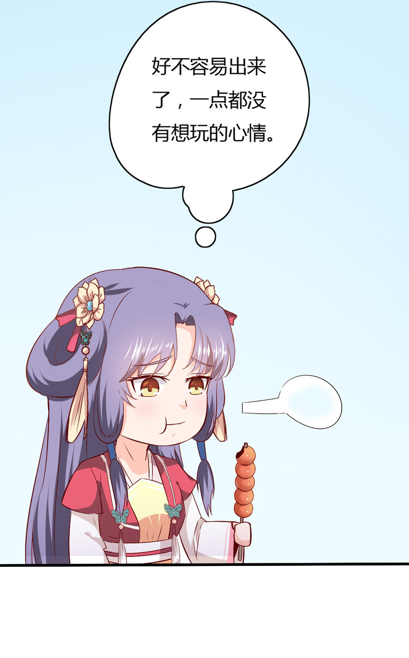 《世子竟想玩养成》第34话 一心一意搞事 第4页