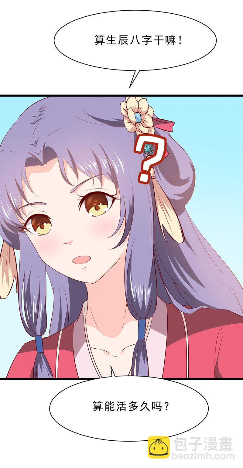 《世子竟想玩养成》第35话 你看清楚了吗？是我吗？ 第10页