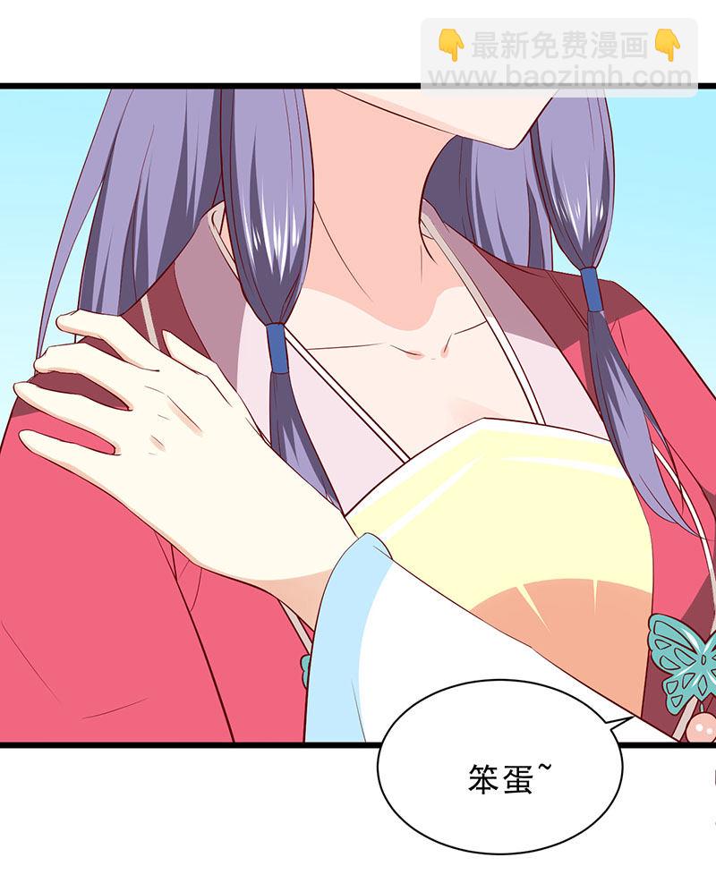 《世子竟想玩养成》第35话 你看清楚了吗？是我吗？ 第11页