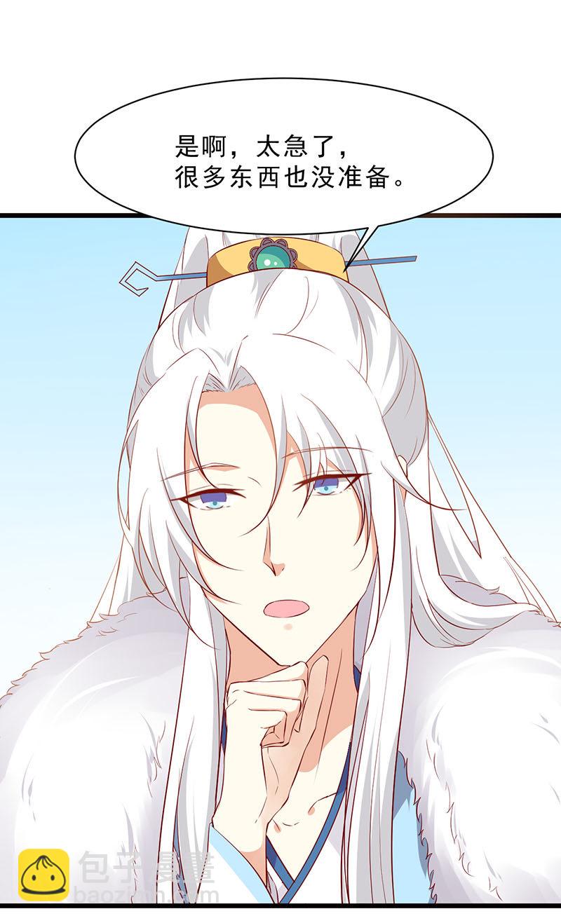 《世子竟想玩养成》第35话 你看清楚了吗？是我吗？ 第13页