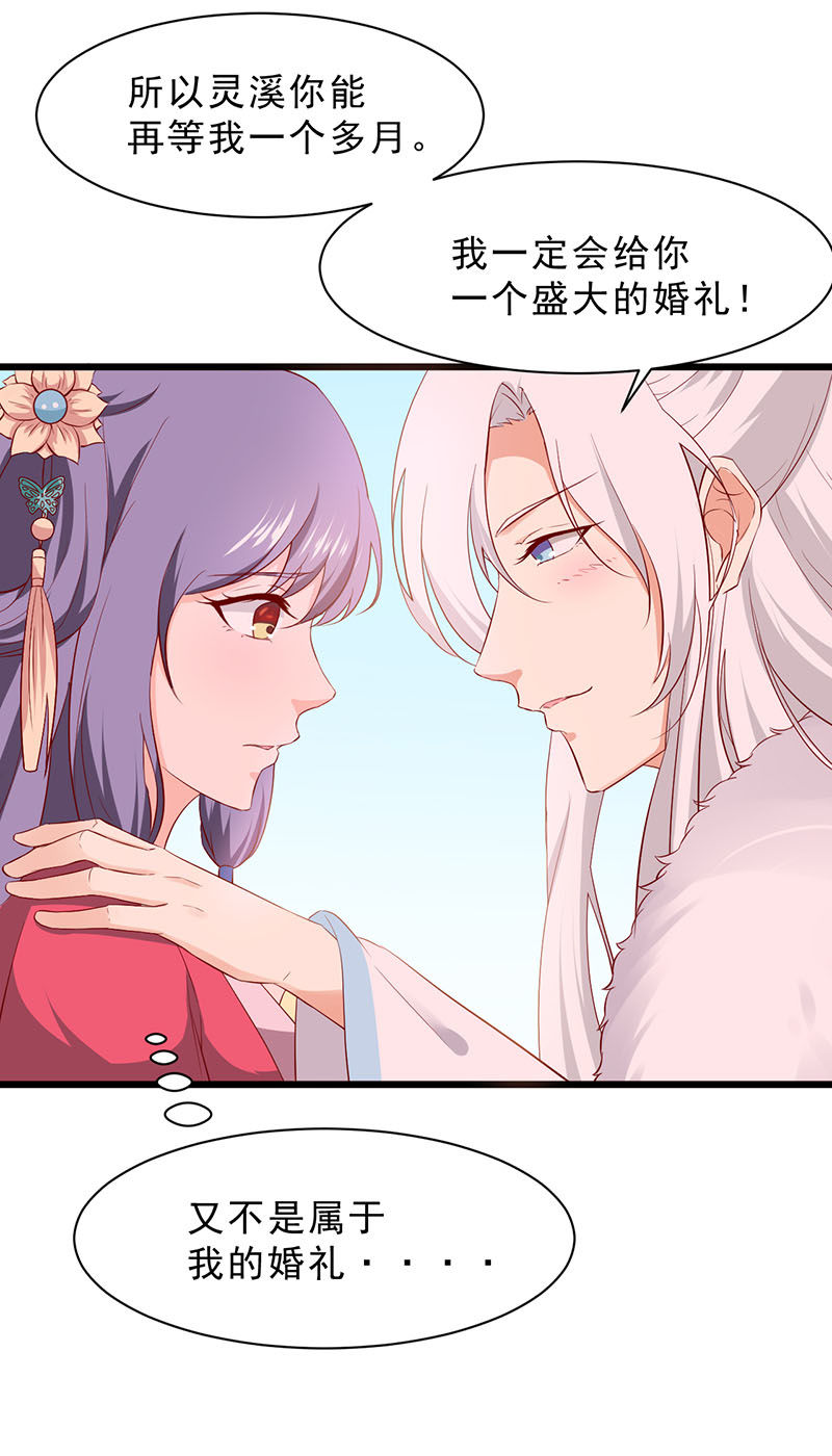 《世子竟想玩养成》第35话 你看清楚了吗？是我吗？ 第14页