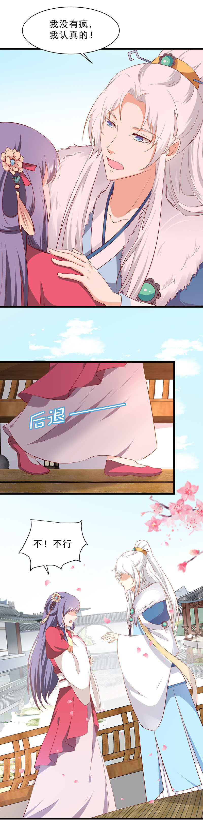 《世子竟想玩养成》第35话 你看清楚了吗？是我吗？ 第16页