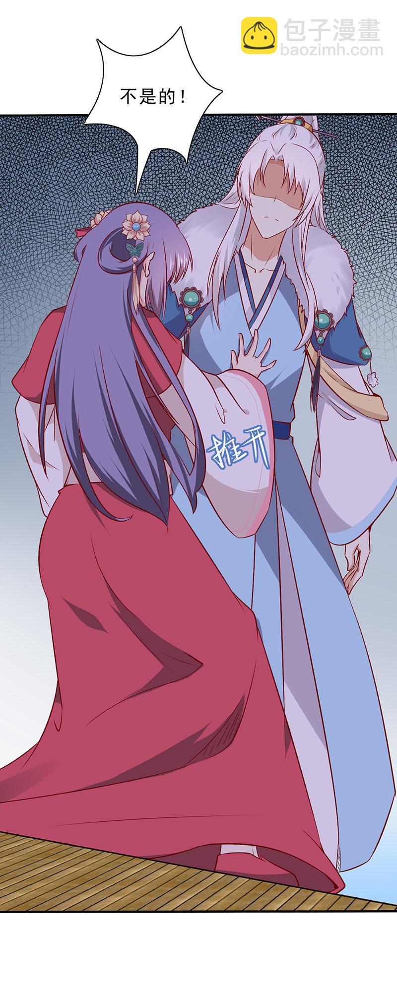《世子竟想玩养成》第35话 你看清楚了吗？是我吗？ 第21页