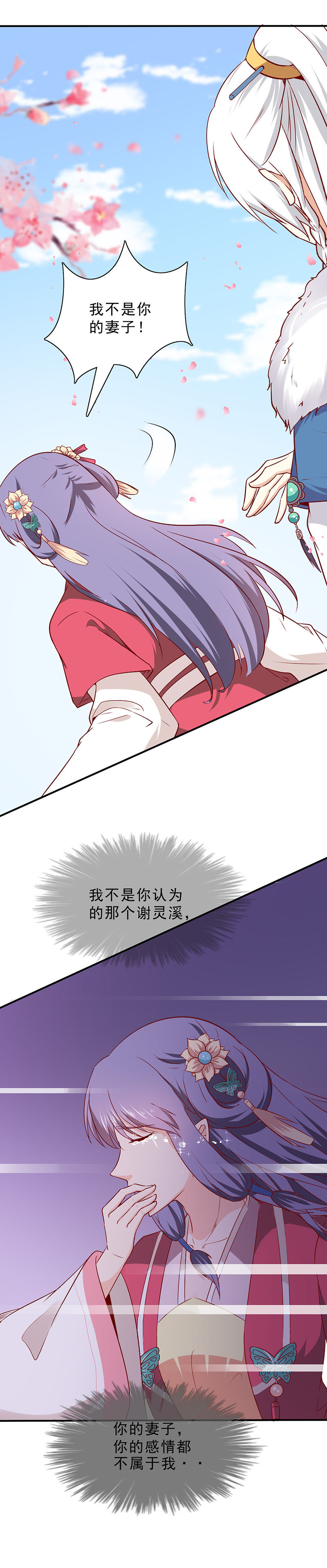 《世子竟想玩养成》第35话 你看清楚了吗？是我吗？ 第22页