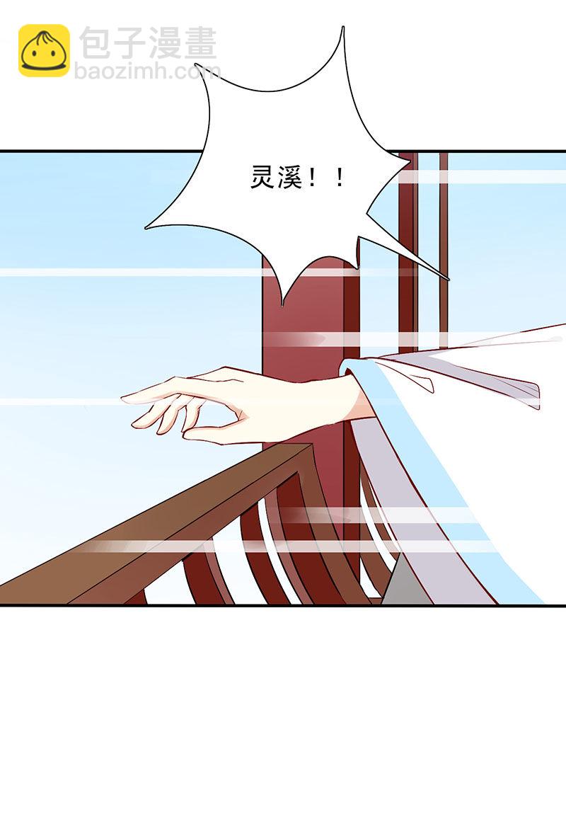 《世子竟想玩养成》第35话 你看清楚了吗？是我吗？ 第24页