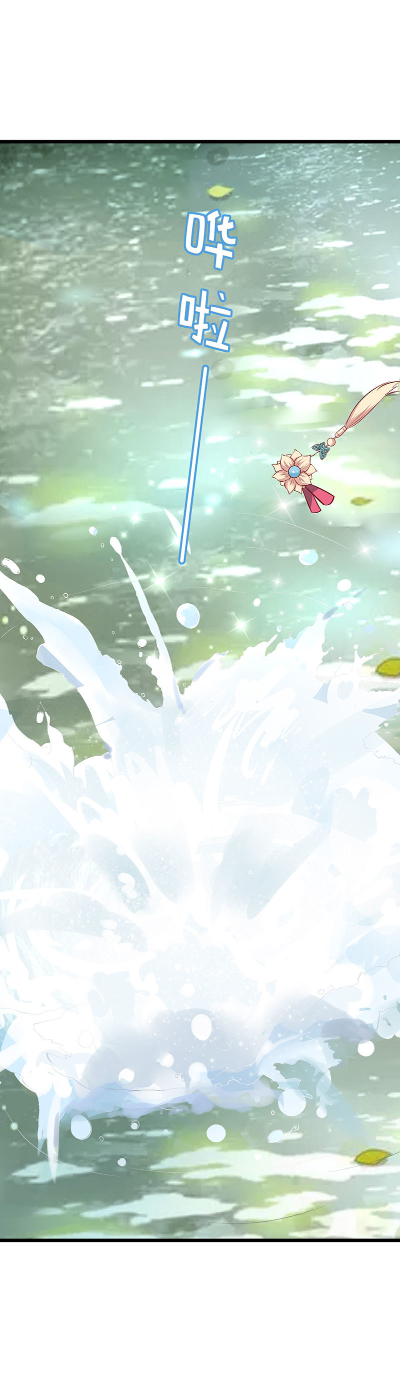 《世子竟想玩养成》第35话 你看清楚了吗？是我吗？ 第25页
