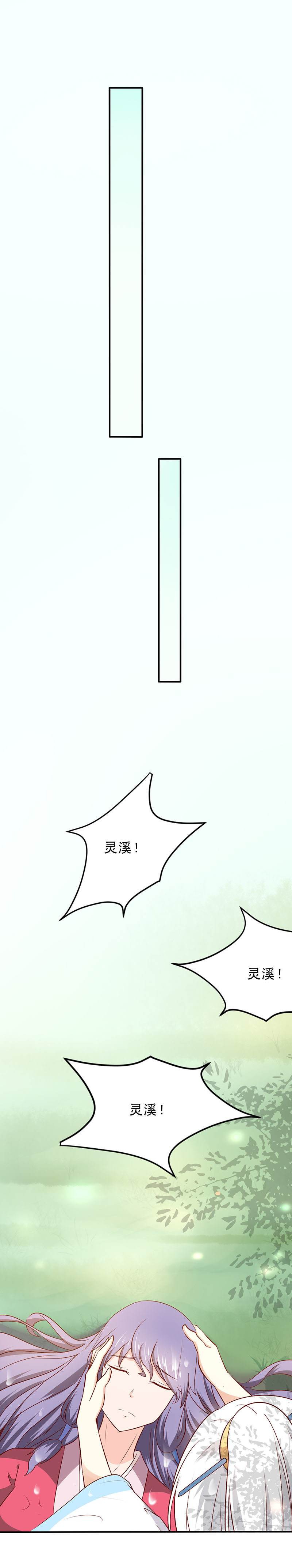 《世子竟想玩养成》第35话 你看清楚了吗？是我吗？ 第32页