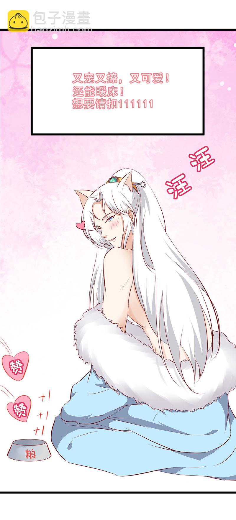 《世子竟想玩养成》第35话 你看清楚了吗？是我吗？ 第37页