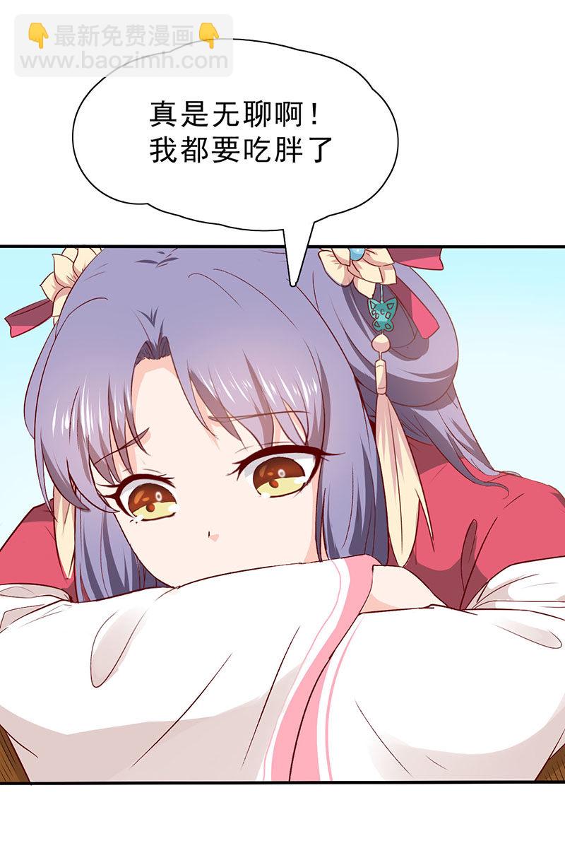 《世子竟想玩养成》第35话 你看清楚了吗？是我吗？ 第4页