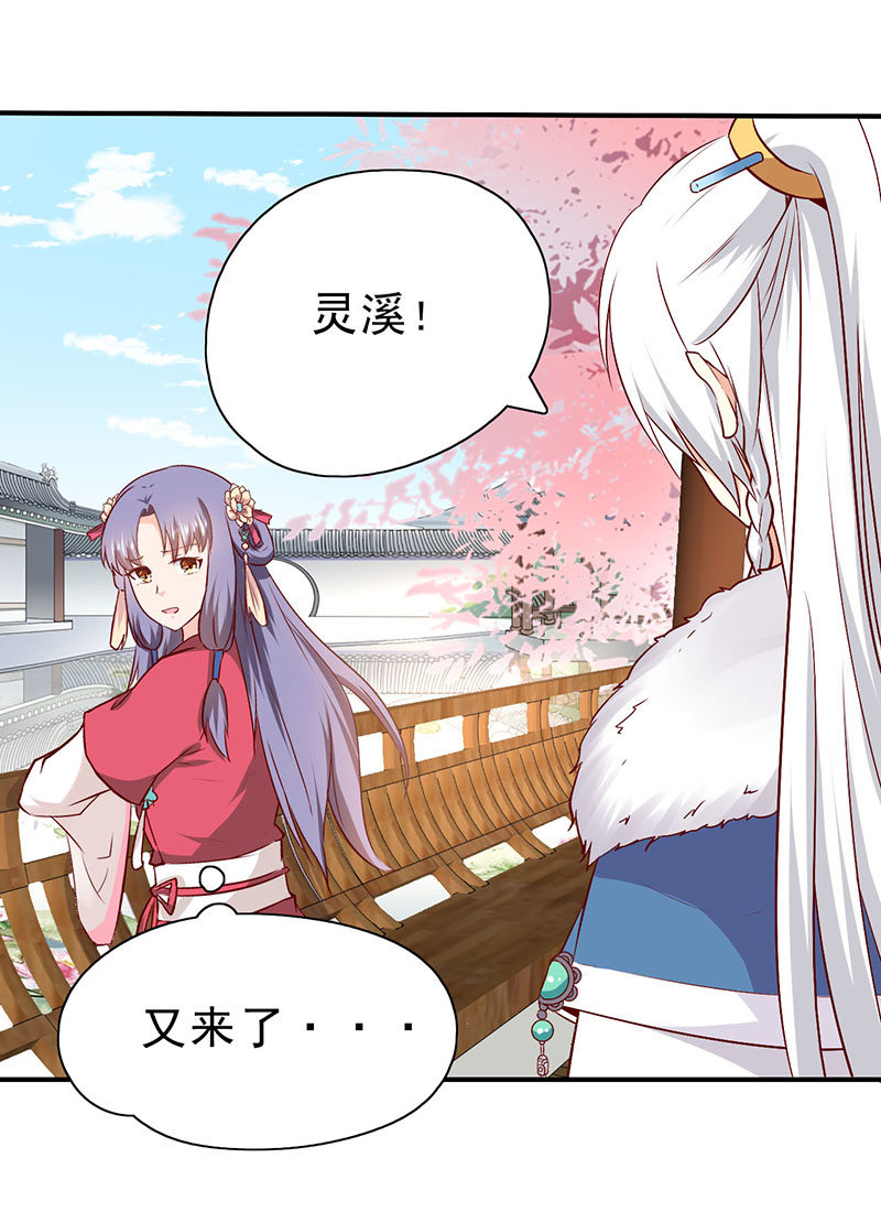 《世子竟想玩养成》第35话 你看清楚了吗？是我吗？ 第5页