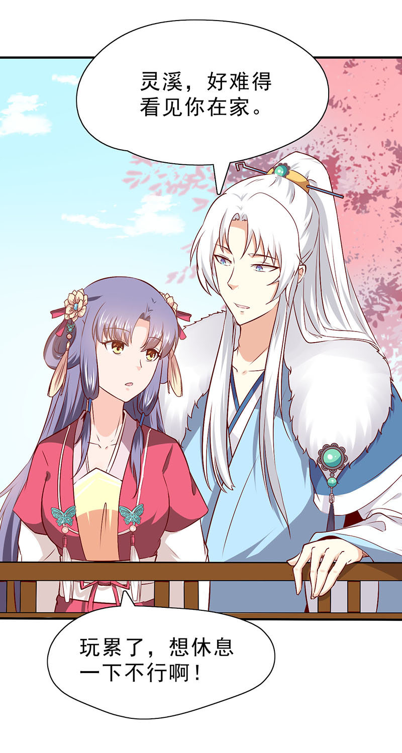 《世子竟想玩养成》第35话 你看清楚了吗？是我吗？ 第6页