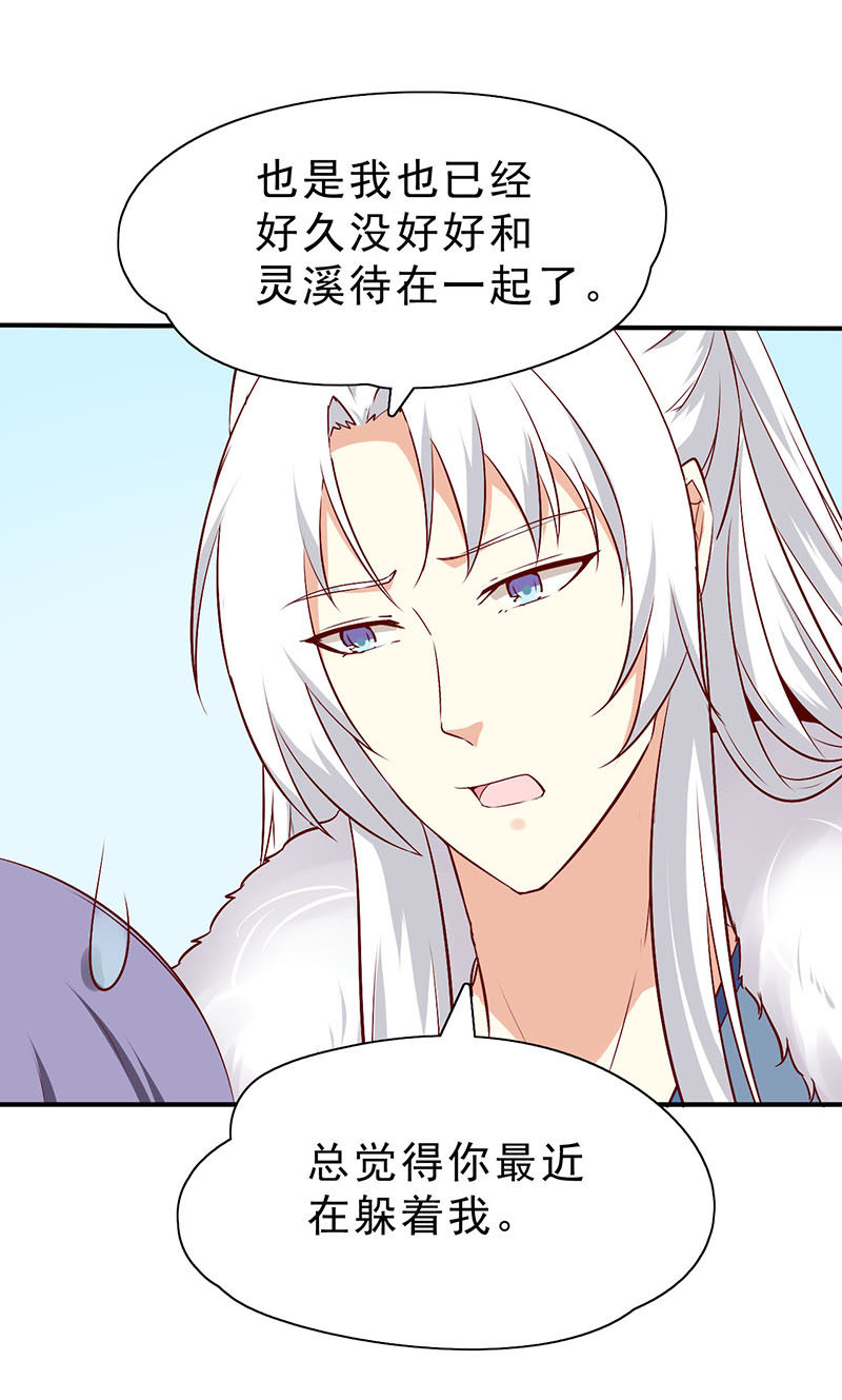 《世子竟想玩养成》第35话 你看清楚了吗？是我吗？ 第7页