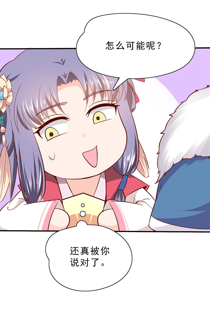 《世子竟想玩养成》第35话 你看清楚了吗？是我吗？ 第8页