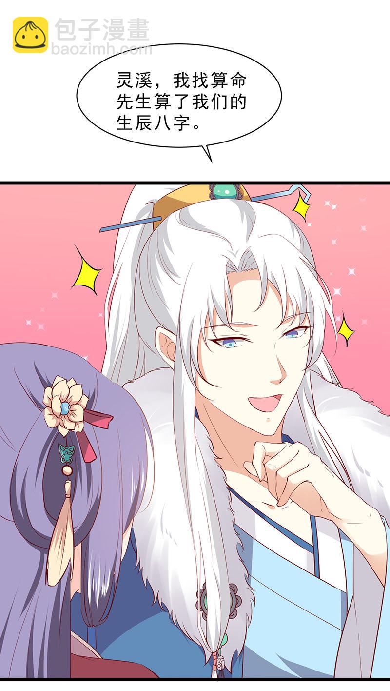 《世子竟想玩养成》第35话 你看清楚了吗？是我吗？ 第9页