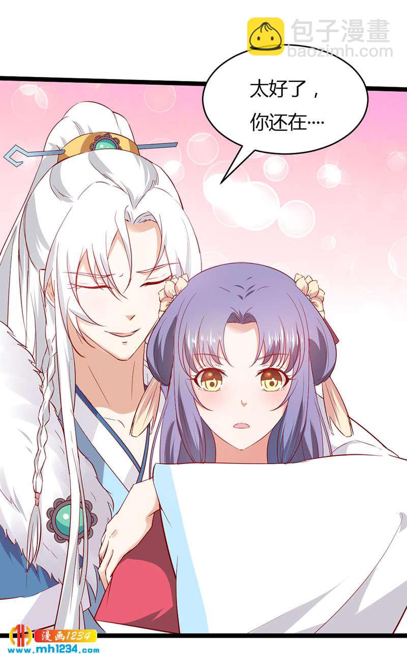《世子竟想玩养成》第41话 这话有毒 第10页