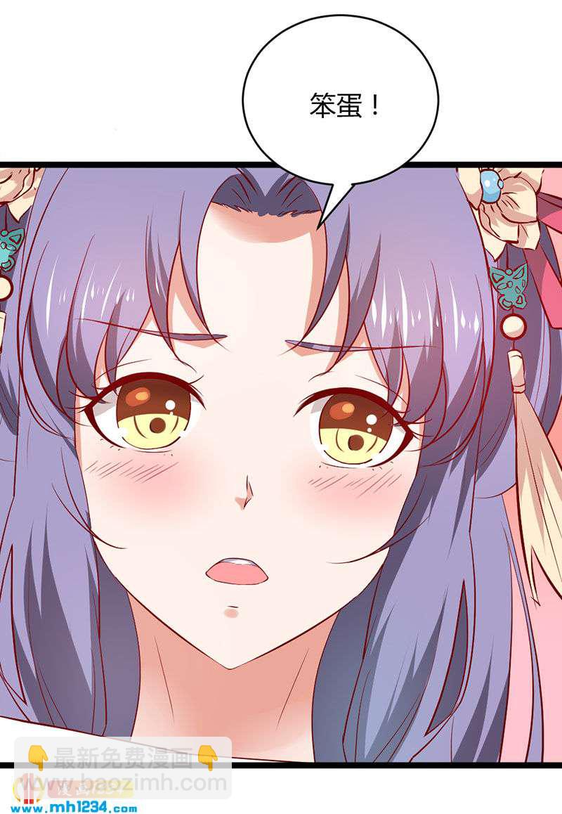 《世子竟想玩养成》第41话 这话有毒 第11页