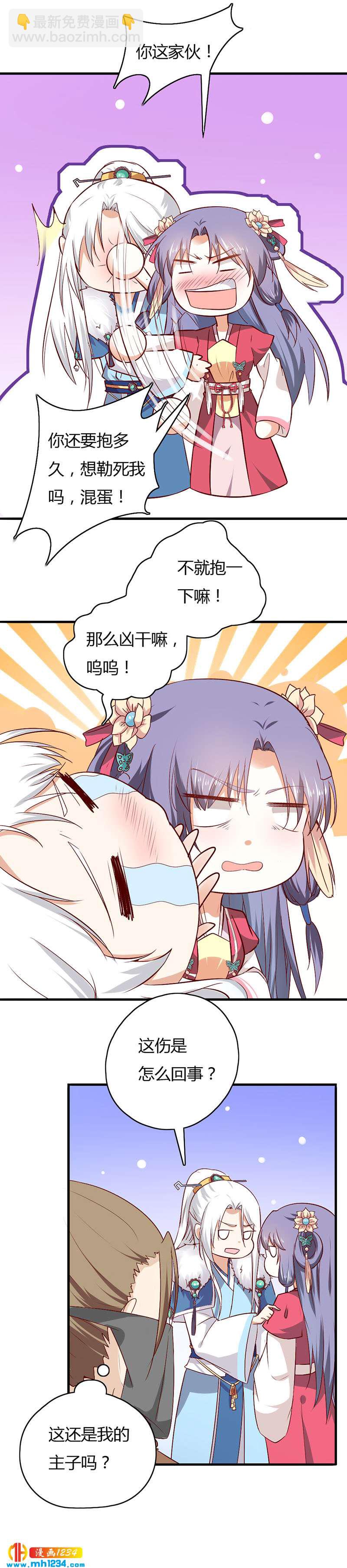 《世子竟想玩养成》第41话 这话有毒 第14页