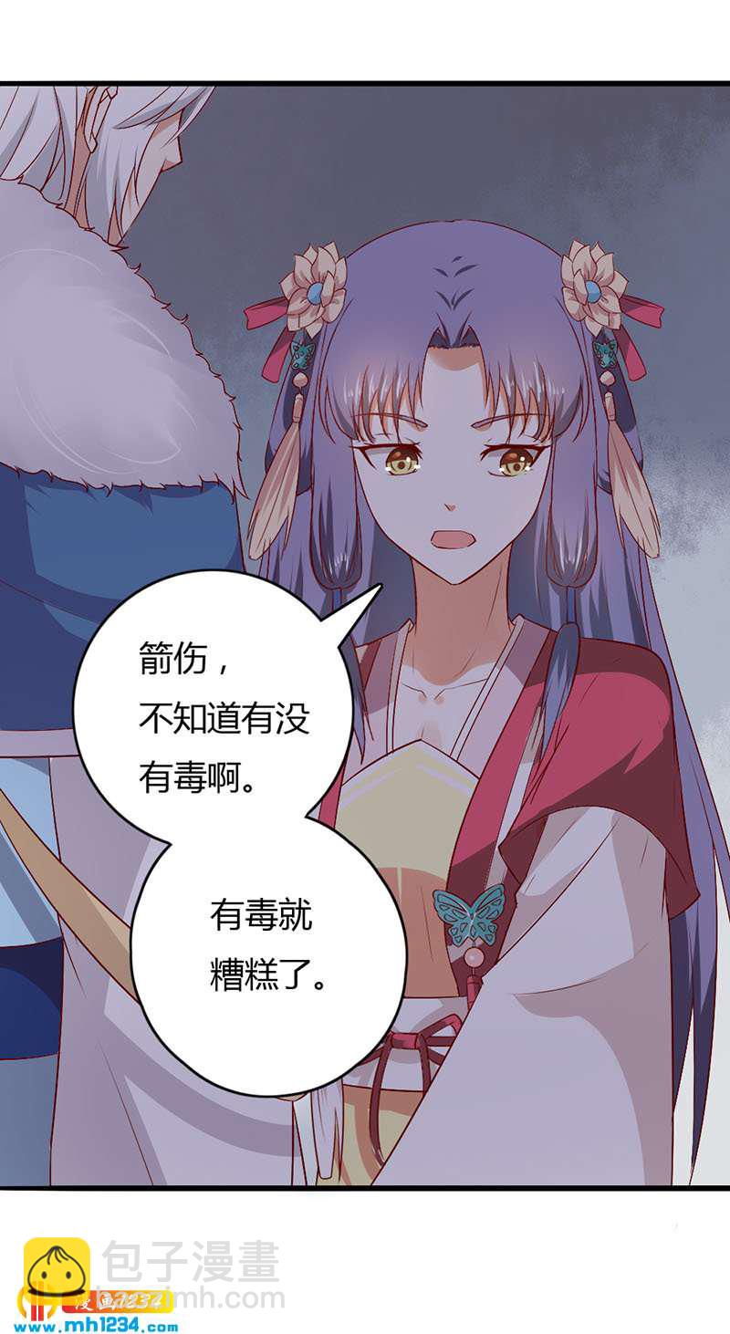 《世子竟想玩养成》第41话 这话有毒 第15页