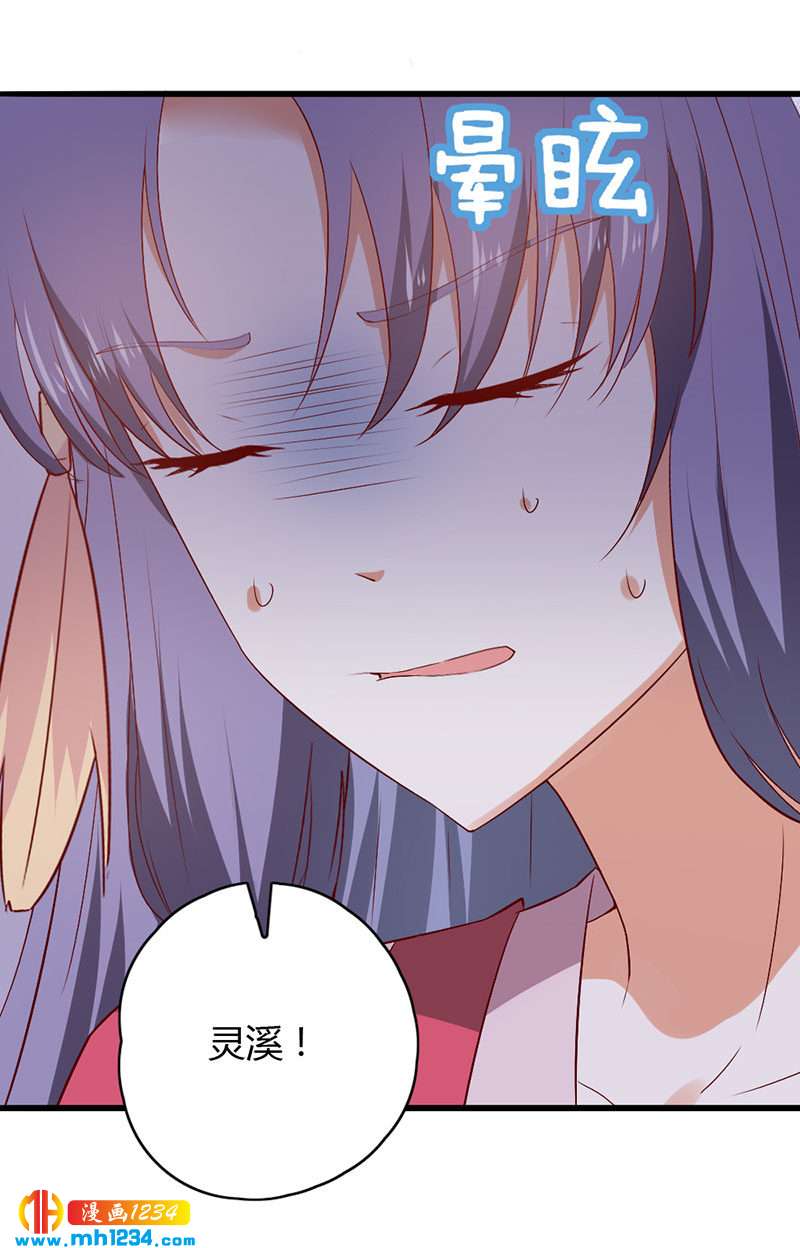 《世子竟想玩养成》第41话 这话有毒 第16页