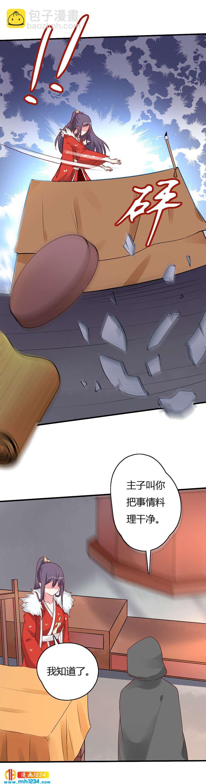 《世子竟想玩养成》第41话 这话有毒 第18页