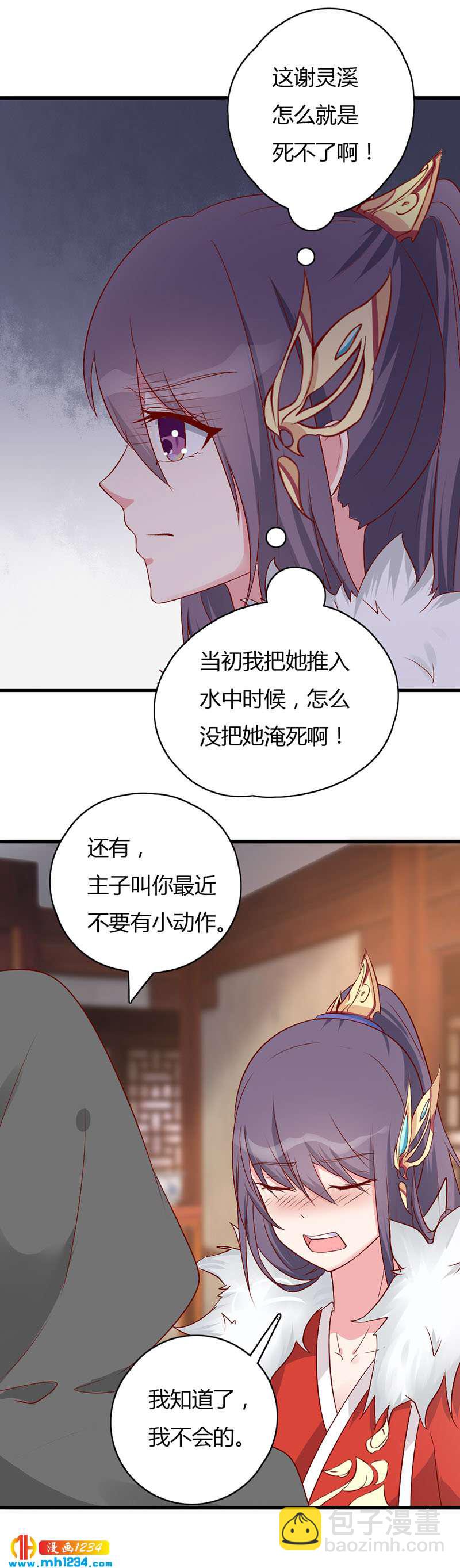 《世子竟想玩养成》第41话 这话有毒 第19页