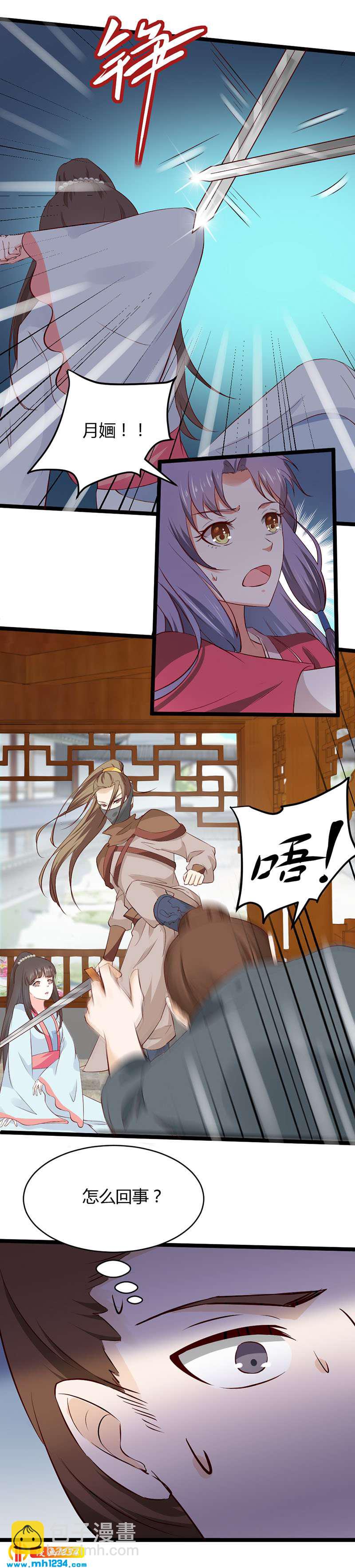 《世子竟想玩养成》第41话 这话有毒 第3页