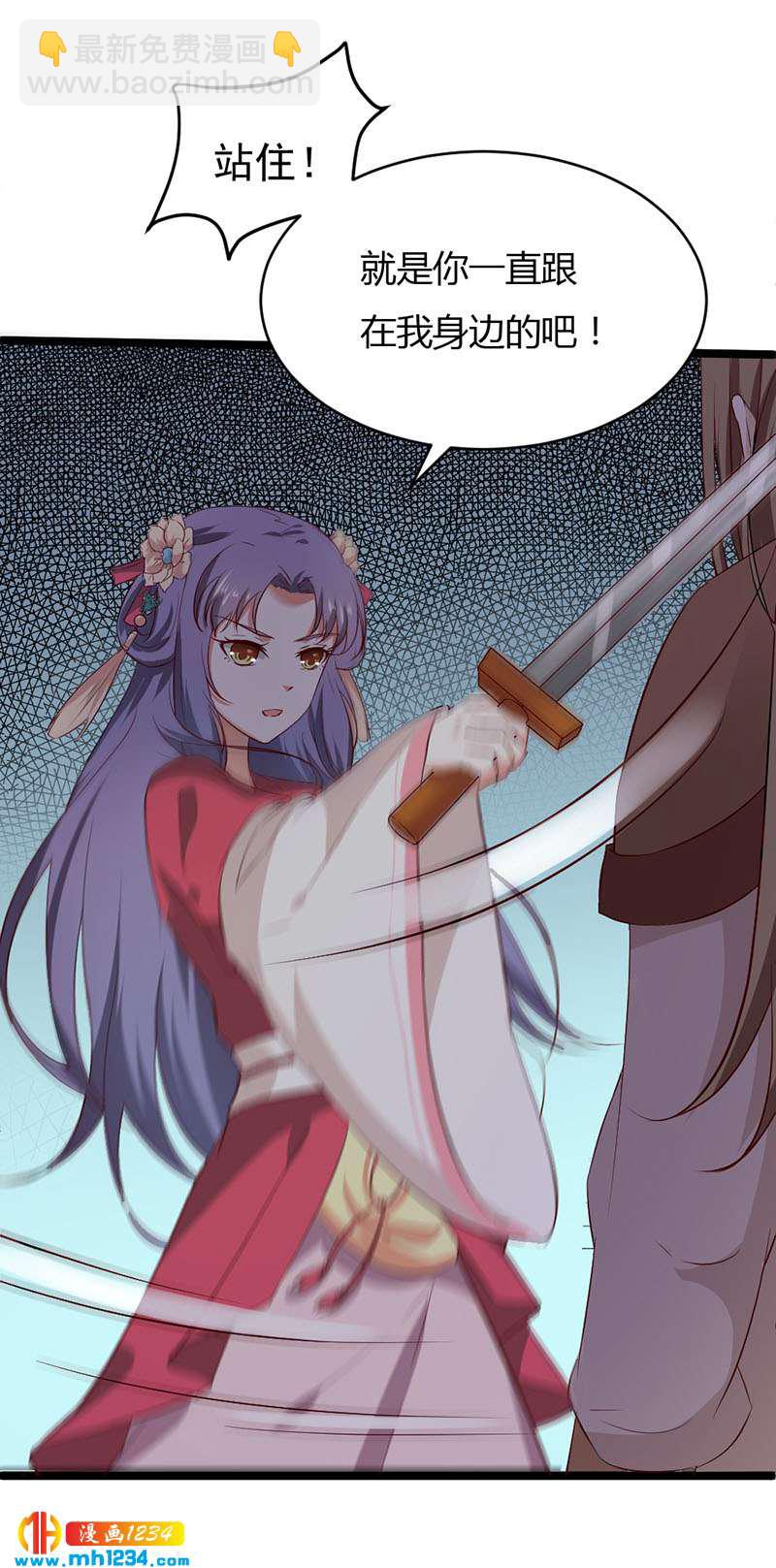 《世子竟想玩养成》第41话 这话有毒 第4页