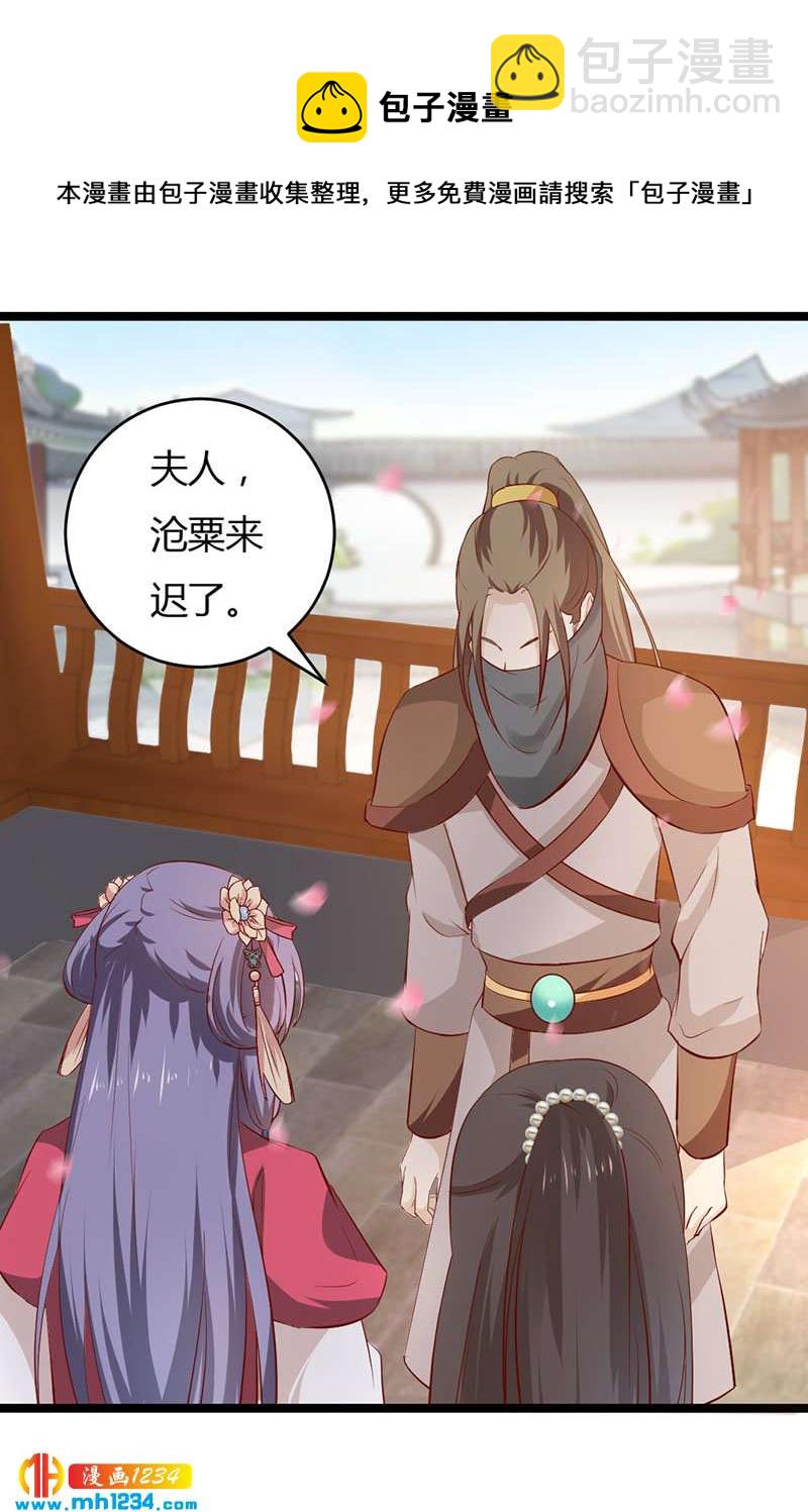 《世子竟想玩养成》第41话 这话有毒 第5页
