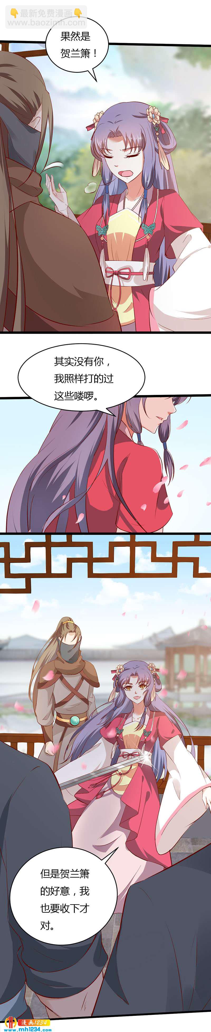 《世子竟想玩养成》第41话 这话有毒 第6页
