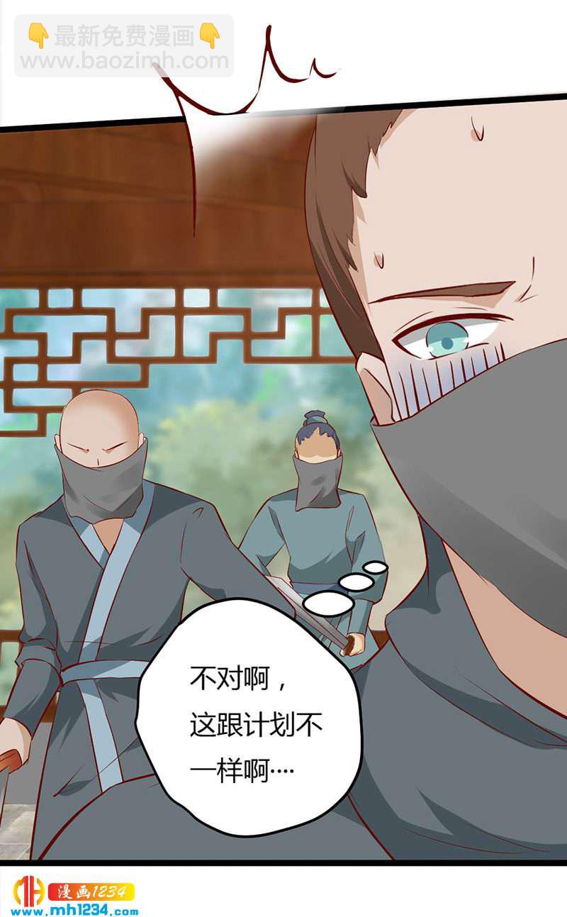 《世子竟想玩养成》第41话 这话有毒 第7页