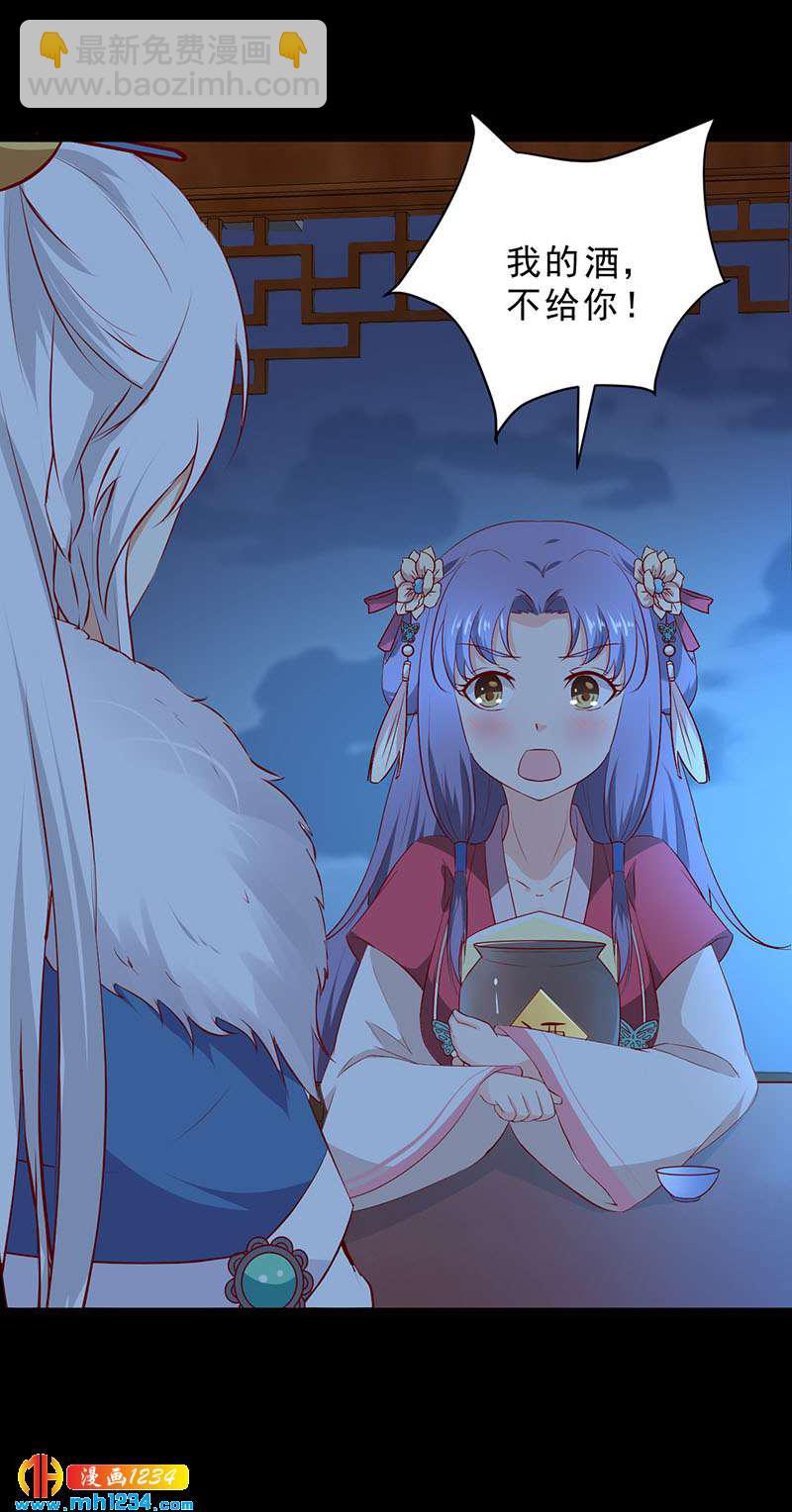 《世子竟想玩养成》第38话 要怎么样才浪漫 第13页