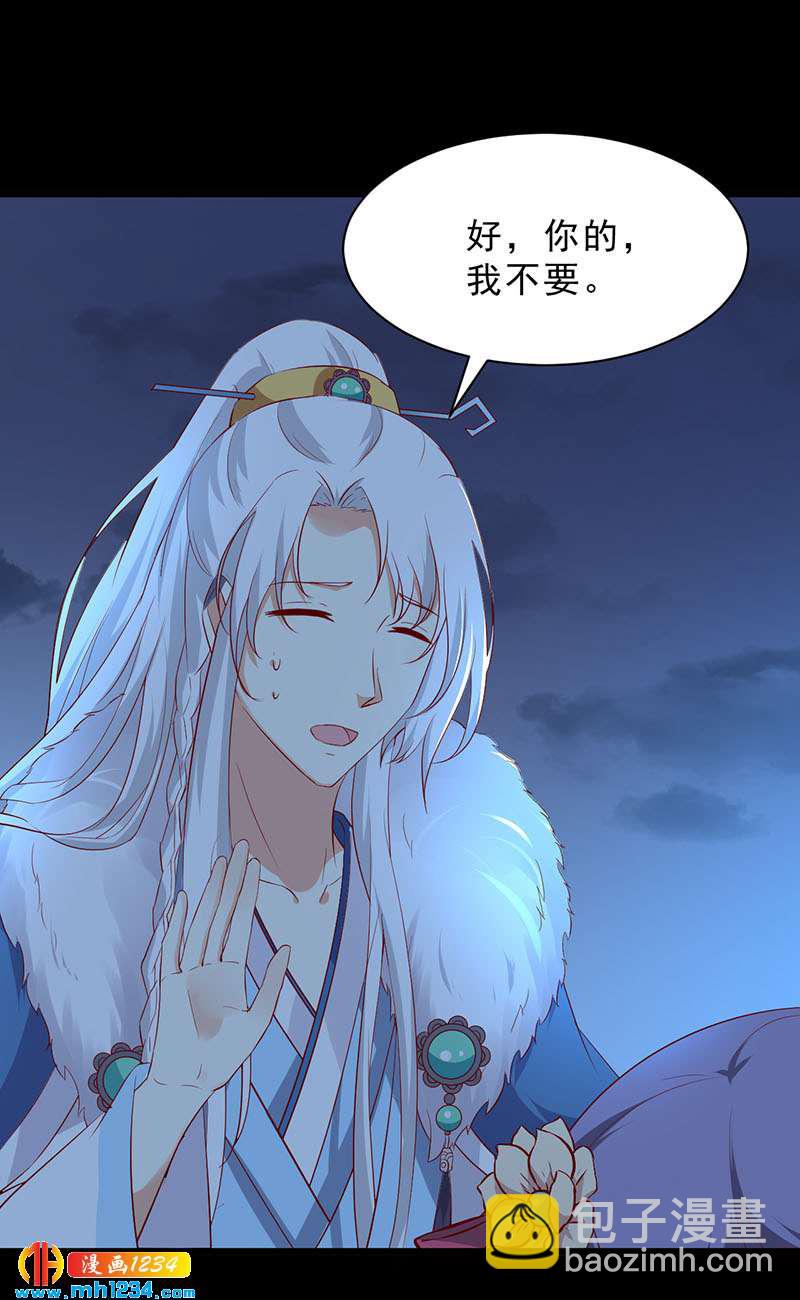 《世子竟想玩养成》第38话 要怎么样才浪漫 第14页
