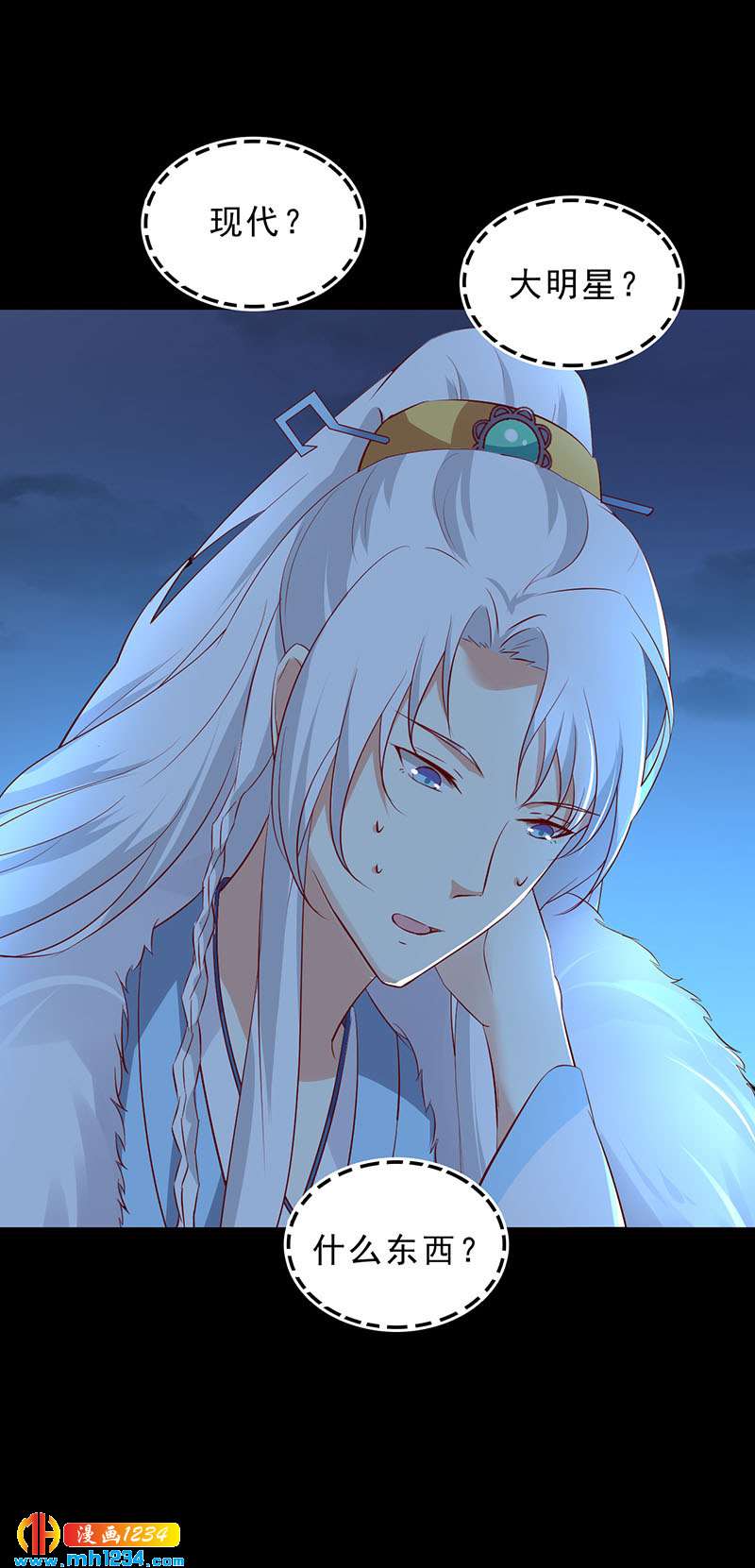 《世子竟想玩养成》第38话 要怎么样才浪漫 第16页