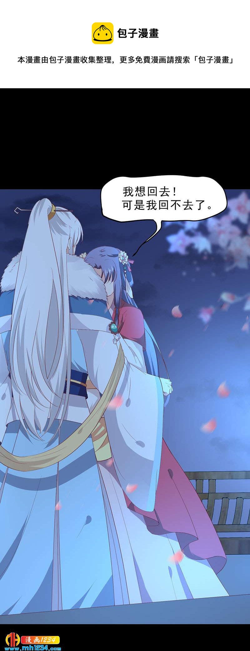 《世子竟想玩养成》第38话 要怎么样才浪漫 第17页