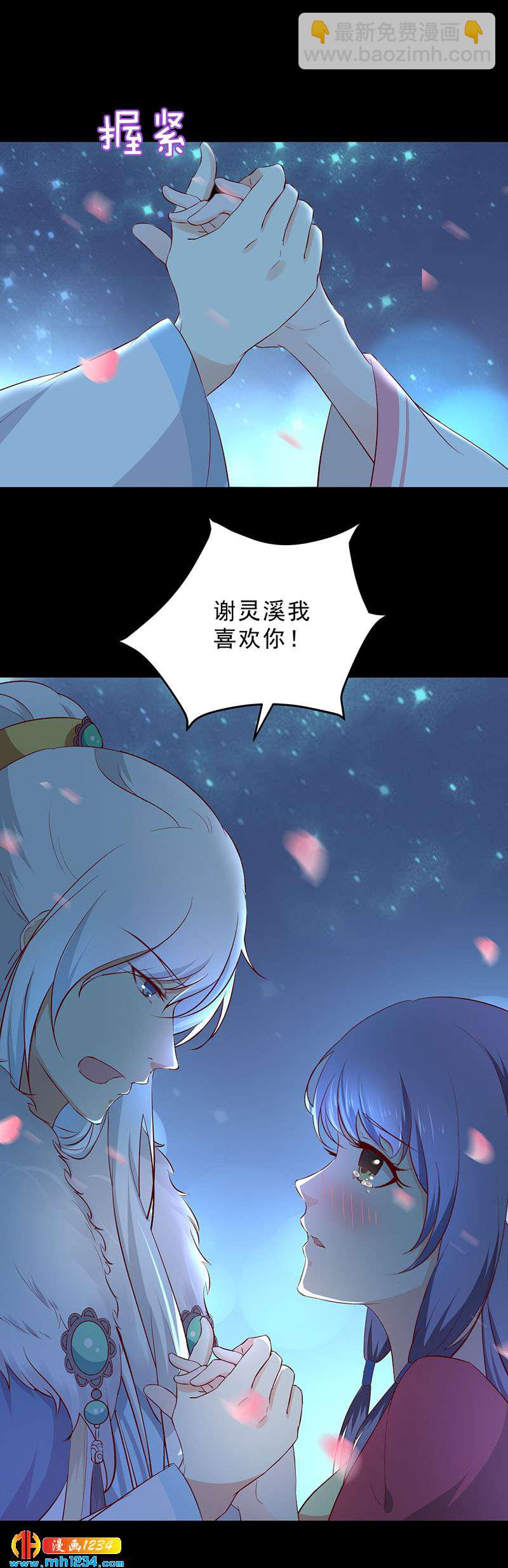 《世子竟想玩养成》第38话 要怎么样才浪漫 第23页