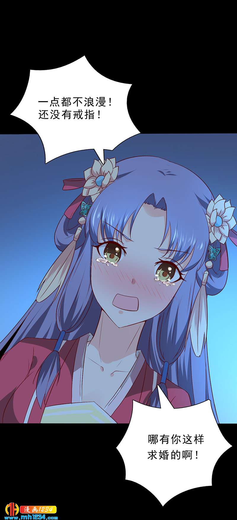 《世子竟想玩养成》第38话 要怎么样才浪漫 第24页