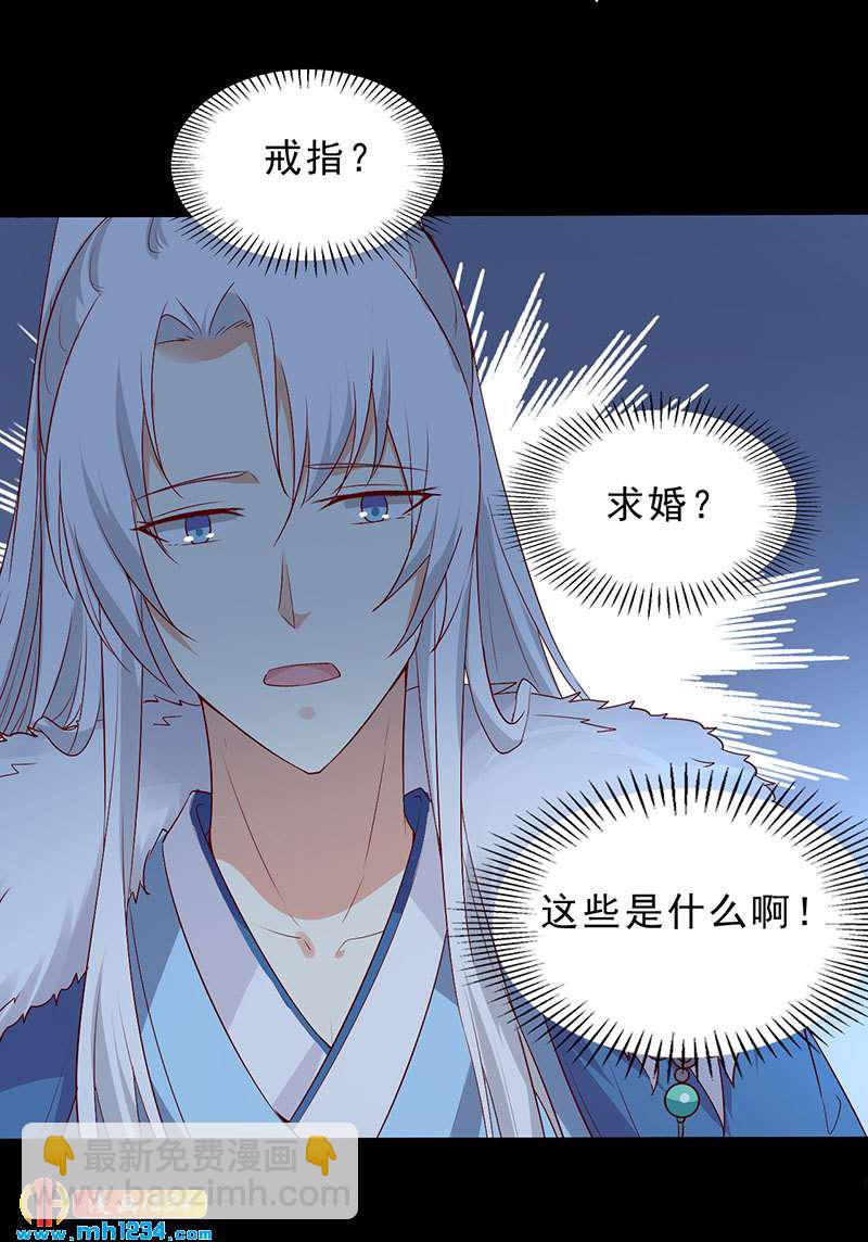 《世子竟想玩养成》第38话 要怎么样才浪漫 第25页