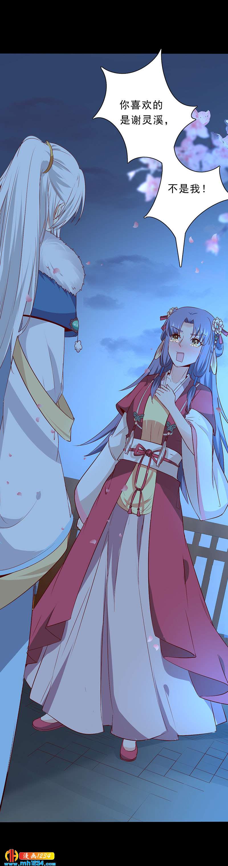 《世子竟想玩养成》第38话 要怎么样才浪漫 第27页