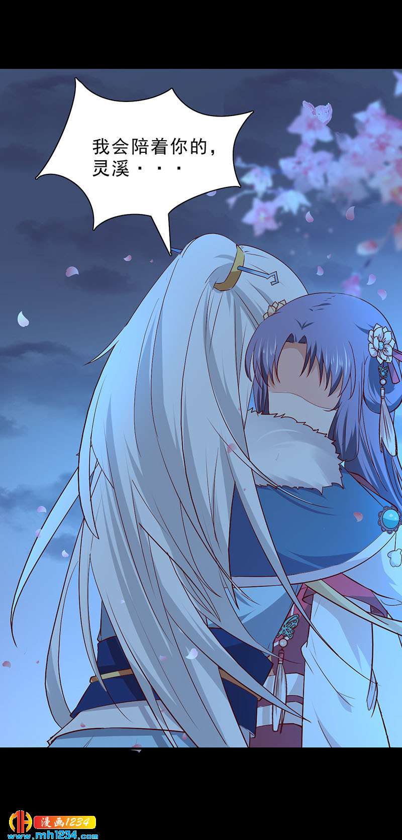 《世子竟想玩养成》第38话 要怎么样才浪漫 第31页