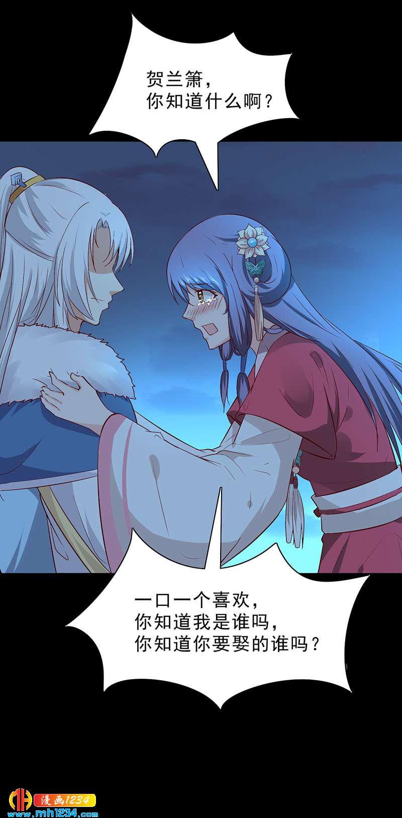 《世子竟想玩养成》第38话 要怎么样才浪漫 第34页