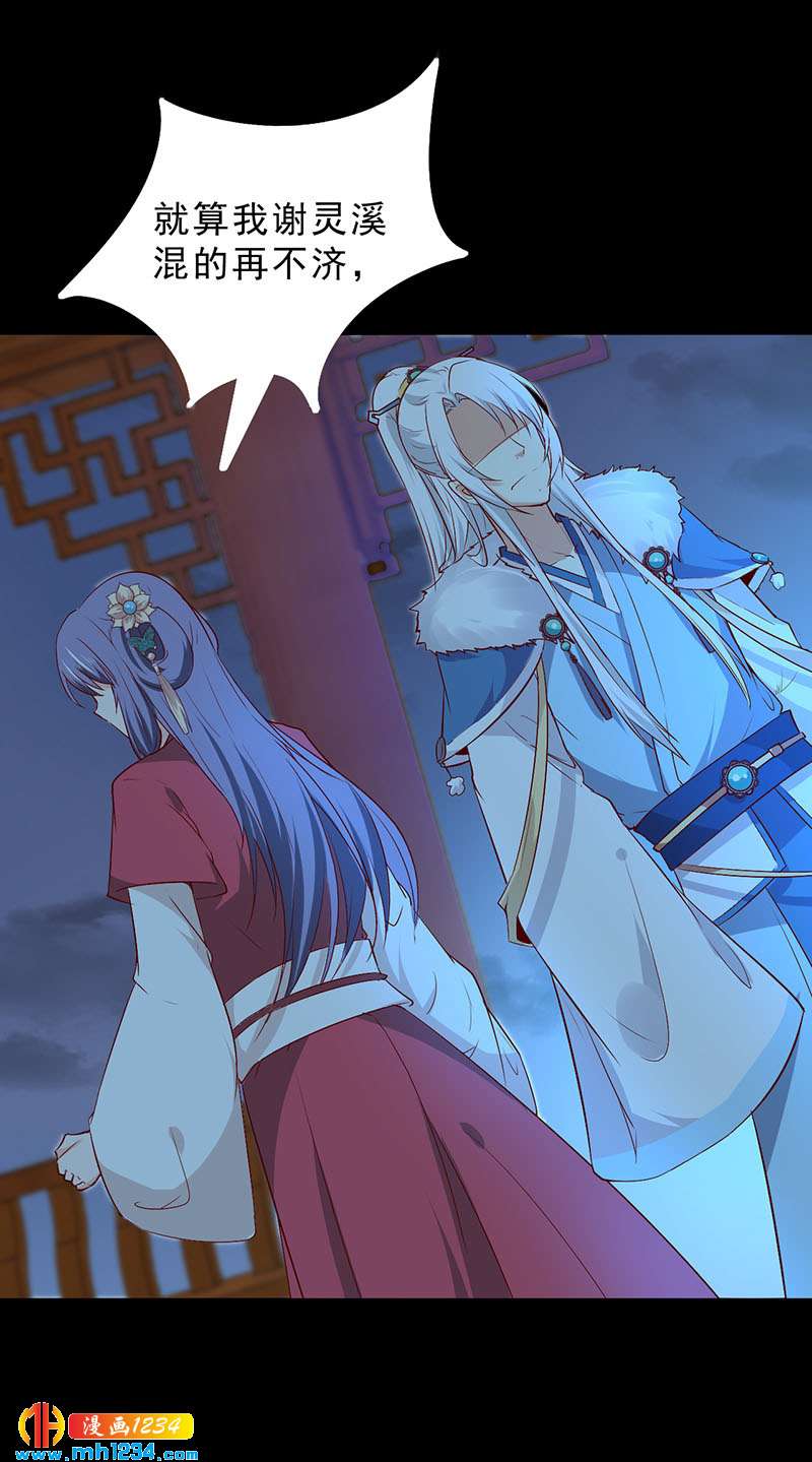 《世子竟想玩养成》第38话 要怎么样才浪漫 第35页