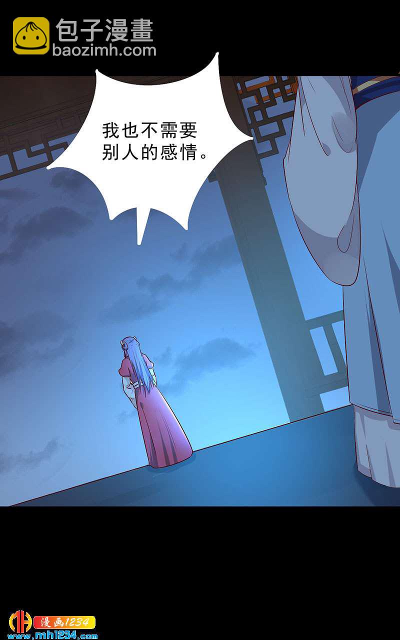 《世子竟想玩养成》第38话 要怎么样才浪漫 第36页